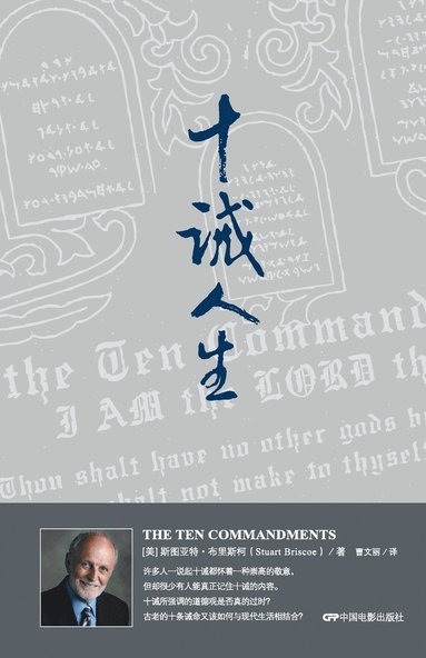 Stuart Briscoe - Ten Commandments, Häftad