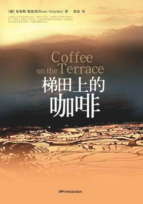 Bruce Grayden - Coffee on the Terrace梯田上的咖啡, Häftad