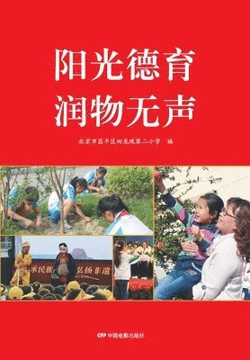 bokomslag &#38451;&#20809;&#24503;&#32946;&#28070;&#29289;&#26080;&#22768;