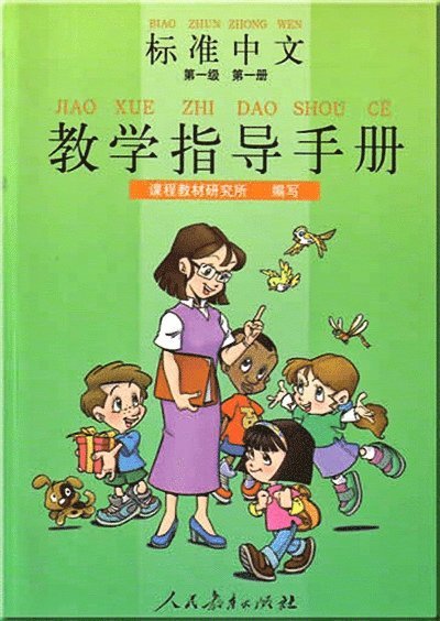 Standard Chinese: Teacher's Book Level 1 Vol. 1 (Kinesiska) 1