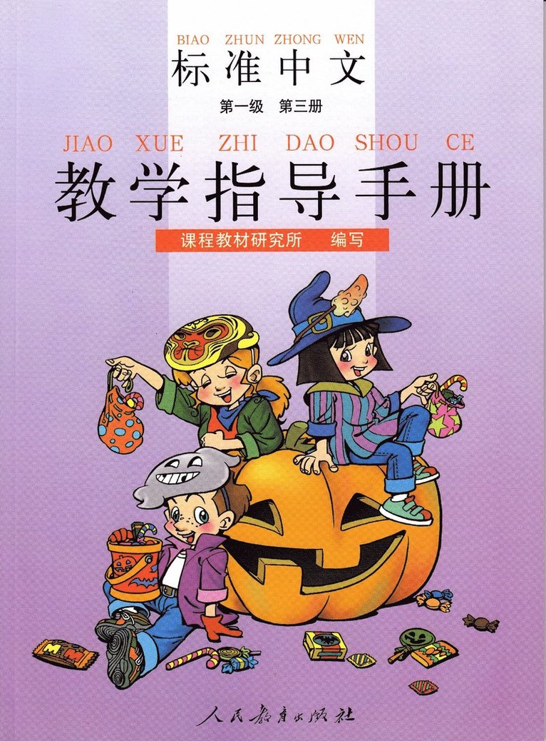 Standard Chinese Level 1: Vol.3 Teacher's Book 1