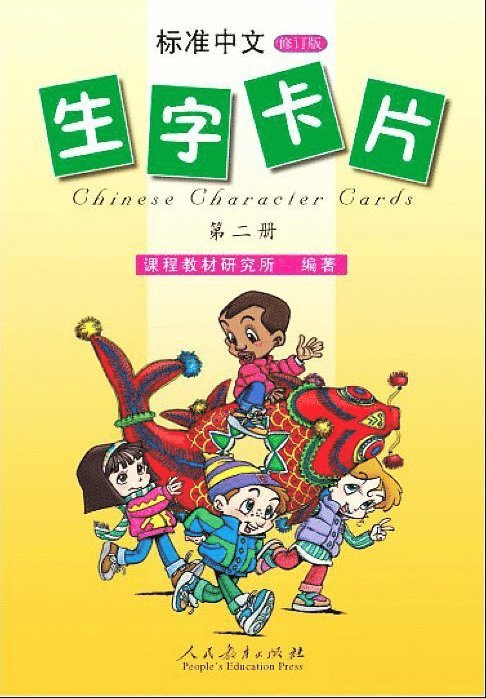 Standard Chinese Vol. 2 - Chinese Character Cards 1