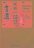 bokomslag Mastering Chinese 1 - Reading and Writing