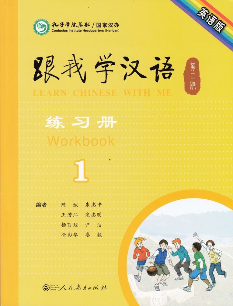 Zhu Zhiping, Chen Fu, People S Education Press - Learn Chinese with Me vol.1 - Workbook, Häftad