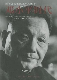 bokomslag Deng Xiaoping and the Transformation of China