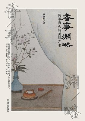 bokomslag &#39321;&#20107;&#28170;&#30053; Origin Of Incense