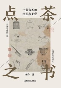 bokomslag &#28857;&#33590;&#20043;&#20070;&#65306;&#19968;&#30415;&#23435;&#33590;&#30340;&#25216;&#33402;&#19982;&#32654;&#23398; The Book Of Tea Whisking