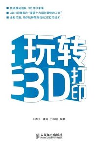 bokomslag Mastering 3D Printing/??3D??