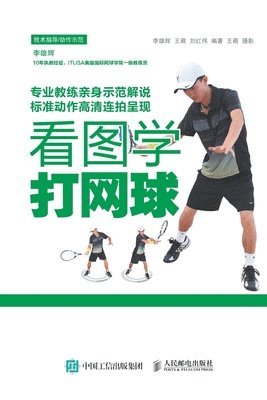 看图学打网球