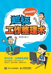 bokomslag &#36229;&#32423;&#24037;&#20316;&#25972;&#29702;&#26415;