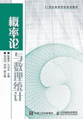概率论与数理统计