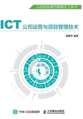 bokomslag ICT&#20844;&#21496;&#36816;&#33829;&#19982;&#39033;&#30446;&#31649;&#29702;&#25216;&#26415;