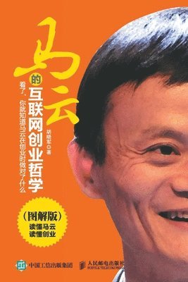 &#39532;&#20113;&#30340;&#20114;&#32852;&#32593;&#21019;&#19994;&#21746;&#23398;&#65288;&#22270;&#35299;&#29256;&#65289; 1