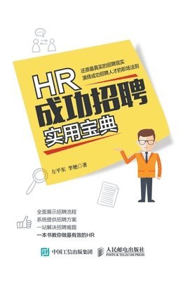 bokomslag HR&#25104;&#21151;&#25307;&#32856;&#23454;&#29992;&#23453;&#20856;