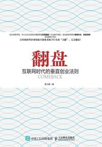 bokomslag &#32763; &#30424;&#65306;&#20114;&#32852;&#32593;&#26102;&#20195;&#30340;&#22402;&#30452;&#21019;&#19994;&#27861;&#21017;