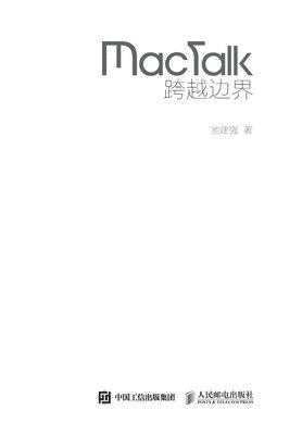 MacTalk &#36328;&#36234;&#36793;&#30028; 1