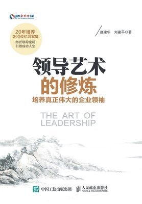 bokomslag &#39046;&#23548;&#33402;&#26415;&#30340;&#20462;&#28860;&#65306;&#22521;&#20859;&#30495;&#27491;&#20255;&#22823;&#30340;&#20225;&#19994;&#39046;&#3496