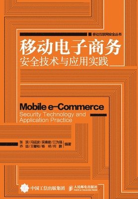&#24352;&#28392; - 移动电子商务安全技术与应用实践, Häftad