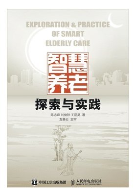 &#38472;&#24535;&#23792; - 智慧养老探索与实践, Häftad