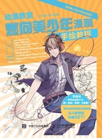 bokomslag Anime Classroom Ignites towards Beautiful Youth Comic Hand Drawing Tutorial/???? ???????????