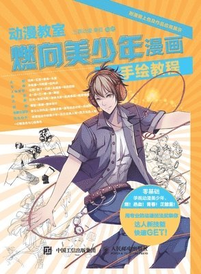 bokomslag Anime Classroom Ignites towards Beautiful Youth Comic Hand Drawing Tutorial/???? ???????????