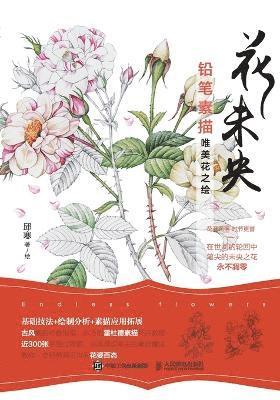 bokomslag &#33457;&#26410;&#22830; &#38085;&#31508;&#32032;&#25551;&#21807;&#32654;&#33457;&#20043;&#32472;