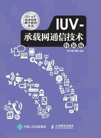 bokomslag IUV Carrier Network Communication Technology/IUV-???????