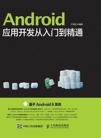 bokomslag Android application development from beginner to proficient/Android??????????