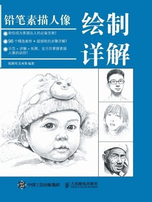 &#29233;&#26519;&#25991;&#21270;&#12288; - 铅笔素描人像绘制详解, Häftad
