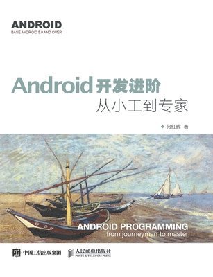 bokomslag Android&#24320;&#21457;&#36827;&#38454;&#65306;&#20174;&#23567;&#24037;&#21040;&#19987;&#23478;