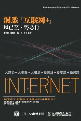&#26446;&#31435;&#32500; - 洞悉"互联网+"：风已至-势必行, Häftad
