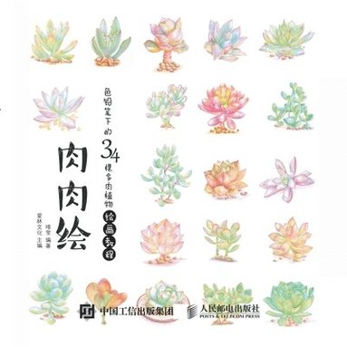 bokomslag Succulent Painting -34 Succulent Plants Painting Tutorial under Colored Pencil/???--?????34&#2