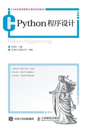 Python&#31243;&#24207;&#35774;&#35745; 1