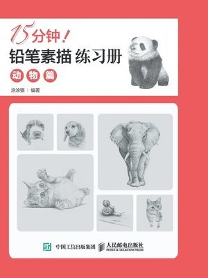 bokomslag 15&#20998;&#38047;&#65281;&#38085;&#31508;&#32032;&#25551;&#32451;&#20064;&#20876;&#65306;&#21160;&#29289;&#31687;