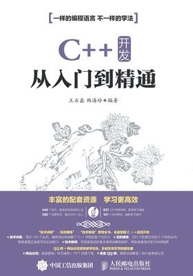 bokomslag C++ &#24320;&#21457;&#20174;&#20837;&#38376;&#21040;&#31934;&#36890;