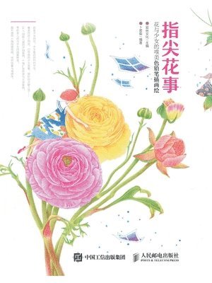 &#29233;&#26519;&#25991;&#21270;&#12288; - 指尖花事 花与少女的唯美色铅笔插画绘, Häftad