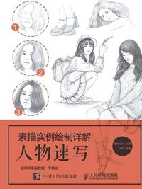 bokomslag &#32032;&#25551;&#23454;&#20363;&#32472;&#21046;&#35814;&#35299;&#65306;&#20154;&#29289;&#36895;&#20889;