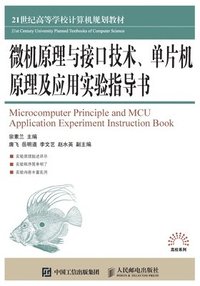 bokomslag &#24494;&#26426;&#21407;&#29702;&#19982;&#25509;&#21475;&#25216;&#26415;&#12289;&#21333;&#29255;&#26426;&#21407;&#29702;&#21450;&#24212;&#29992;&#2345