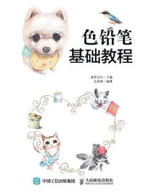 bokomslag Color Pencil Fundamentals Tutorial/???????