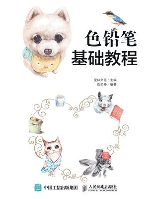 bokomslag Color Pencil Fundamentals Tutorial/???????