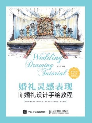 张久月　编 - 婚礼灵感表现--久月婚礼设计手绘教程, Häftad