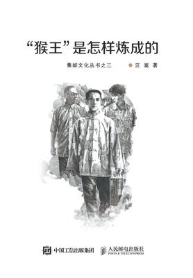 &#27754;&#23913;&#12288;&#33879; - "猴王"是怎样炼成的, Häftad