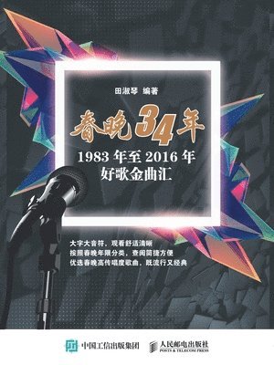 bokomslag &#26149;&#26202;34&#24180;&#65306;1983&#24180;&#33267;2016&#24180;&#22909;&#27468;&#37329;&#26354;&#27719;