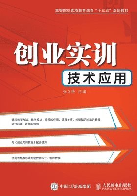 bokomslag &#21019;&#19994;&#23454;&#35757;&#25216;&#26415;&#24212;&#29992;