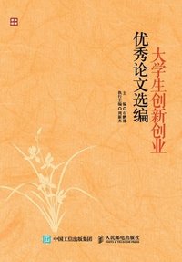 bokomslag Selected Excellent Papers on Innovation and Entrepreneurship for College Students/????????&#31