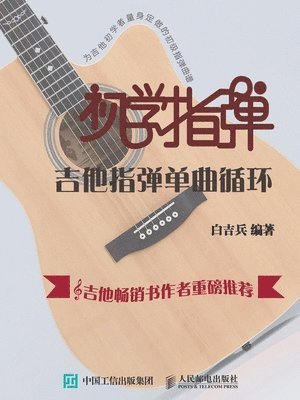 bokomslag &#21021;&#23398;&#25351;&#24377;&#65306;&#21513;&#20182;&#25351;&#24377;&#21333;&#26354;&#24490;&#29615;