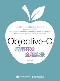 bokomslag Full process recording of Objective C application development/Objective-C????????
