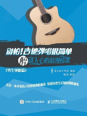 别怕！吉他弹唱很简单：醉动人心的浪漫ভ