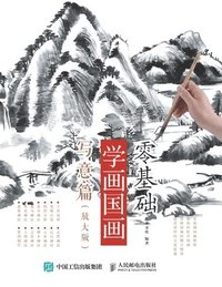 bokomslag &#38646;&#22522;&#30784;&#23398;&#30011;&#22269;&#30011;&#65306;&#20889;&#24847;&#31687;&#65288;&#25918;&#22823;&#29256;&#65289;