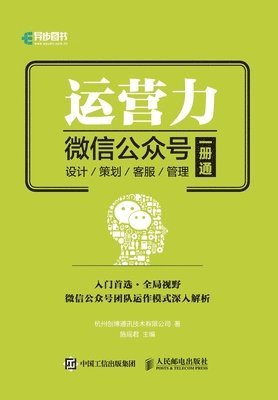 &#36816;&#33829;&#21147;--&#24494;&#20449;&#20844;&#20247;&#21495; &#35774;&#35745; &#31574;&#21010; &#23458;&#26381; &#31649;&#29702; &#19968;&#20876;&#36890; 1